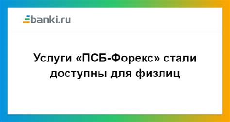 банки предоставляющие услуги форекс укргазбанк